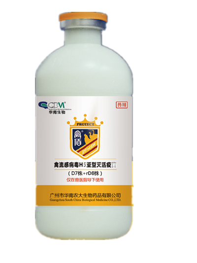 禽流感病毒H5亞型滅活疫苗